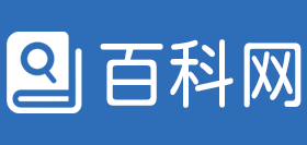 百科网